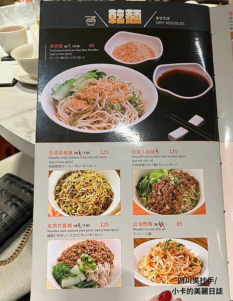 *〔遠百A13/信義店〕【四川吳抄手】70年老字號【2023 *〔遠百A13/信義店〕【四川吳抄手】70年老字號【2023