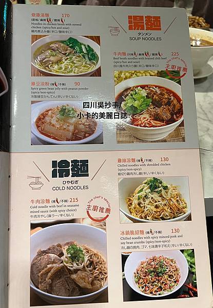 *〔遠百A13/信義店〕【四川吳抄手】70年老字號【2023 *〔遠百A13/信義店〕【四川吳抄手】70年老字號【2023