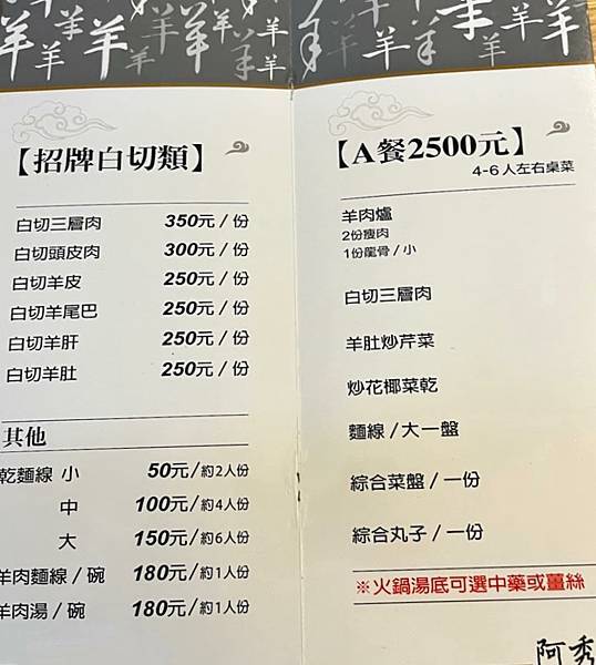 *(彰化溪湖)飄香近40年溫體羊肉爐名店【阿秀羊肉爐】店內四