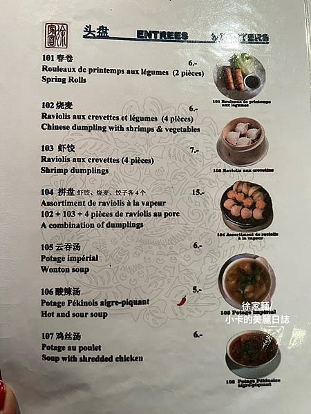 *(洛桑車站/洛桑美食)【徐家面/Chez Xu】中菜餐廳(