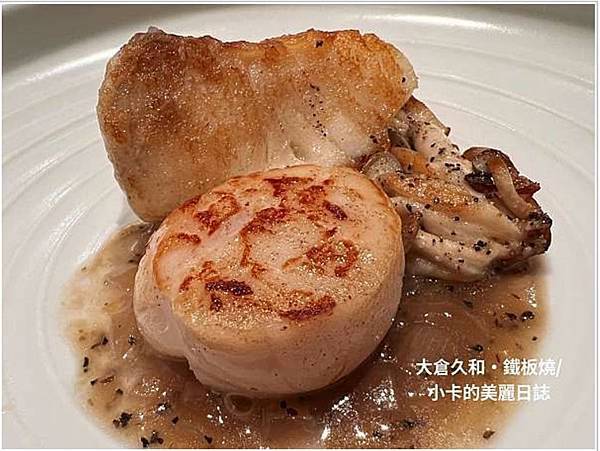 *(中山區美食)大倉久和大飯店【山里日本料理/鐵板燒精選套餐