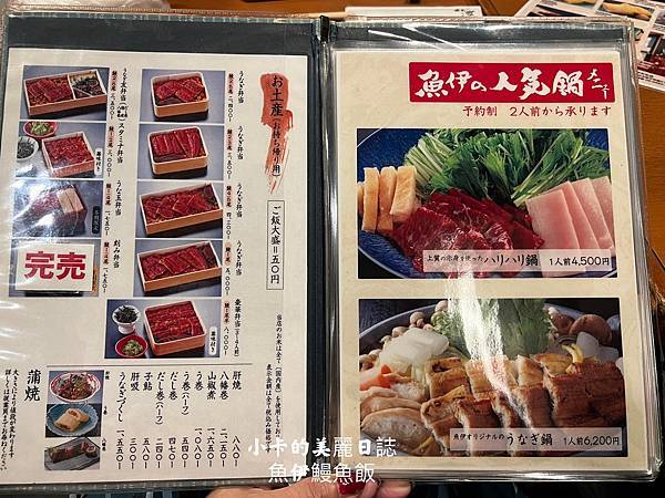 大阪美食/魚伊鰻魚飯(附中文菜單)156年碳烤鰻魚老字號/大