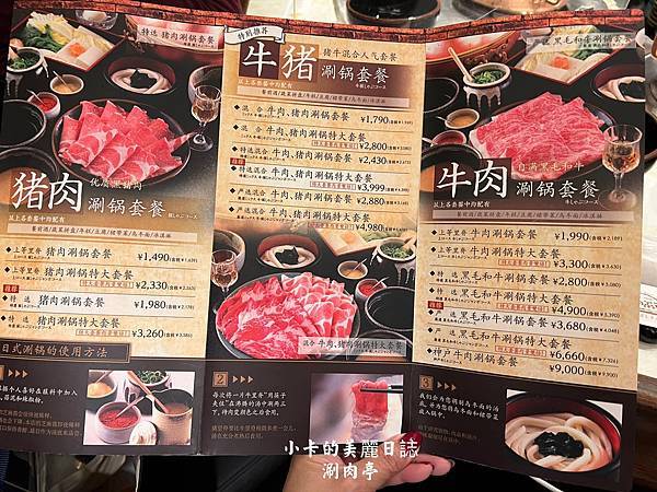 大阪必吃CP值美食【涮肉亭/しゃぶ亭/中文菜單】(阪急河童横