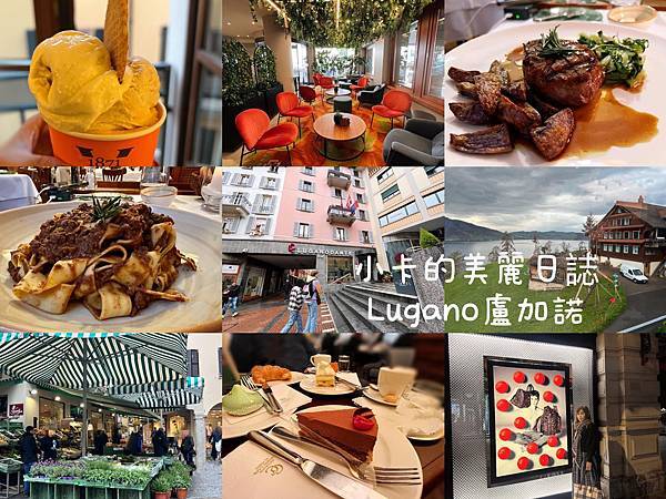 瑞士美食/盧加諾【畫家酒館】 La Taverna del 