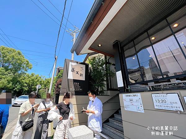 名古屋美食【蓬萊軒/神宮店】(2024菜單)​​​​150年