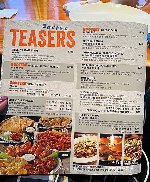(遠百信義A13美食)Hooters美式餐廳(信義店)/(完 (遠百信義A13美食)Hooters美式餐廳(信義店)/(完
