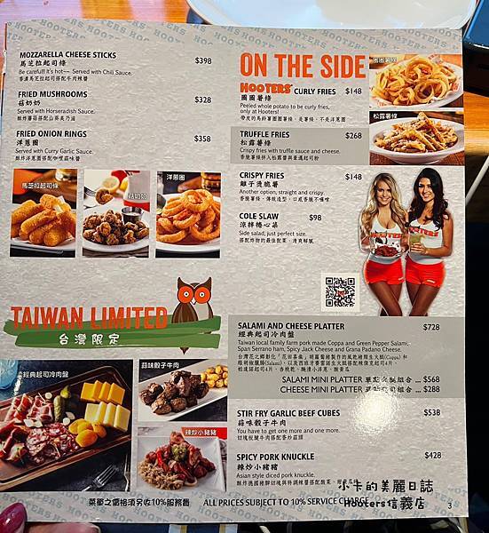 (遠百信義A13美食)Hooters美式餐廳(信義店)/(完 (遠百信義A13美食)Hooters美式餐廳(信義店)/(完