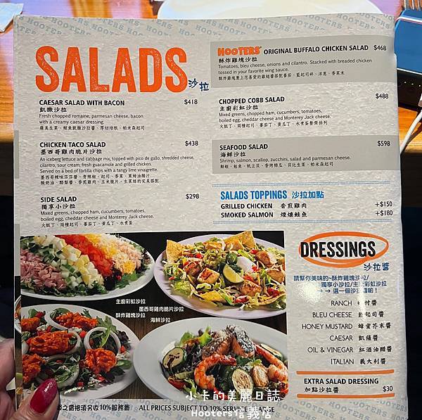 (遠百信義A13美食)Hooters美式餐廳(信義店)/(完 (遠百信義A13美食)Hooters美式餐廳(信義店)/(完