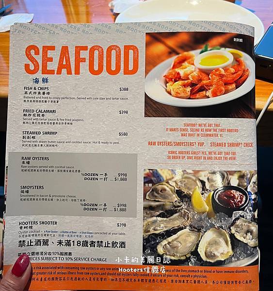 (遠百信義A13美食)Hooters美式餐廳(信義店)/(完 (遠百信義A13美食)Hooters美式餐廳(信義店)/(完