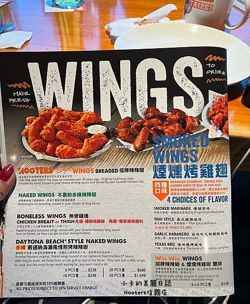 (遠百信義A13美食)Hooters美式餐廳(信義店)/(完 (遠百信義A13美食)Hooters美式餐廳(信義店)/(完