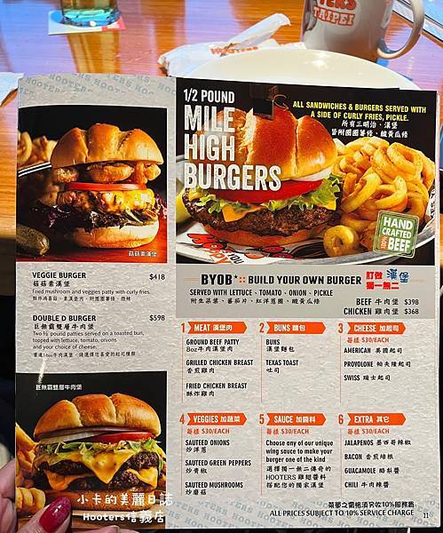 (遠百信義A13美食)Hooters美式餐廳(信義店)/(完 (遠百信義A13美食)Hooters美式餐廳(信義店)/(完