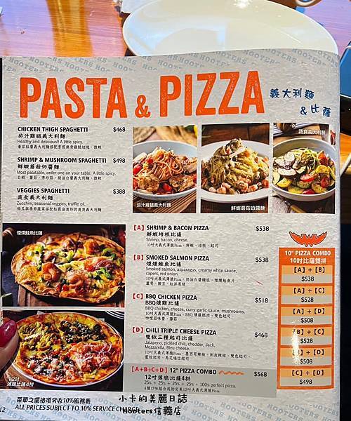 (遠百信義A13美食)Hooters美式餐廳(信義店)/(完 (遠百信義A13美食)Hooters美式餐廳(信義店)/(完