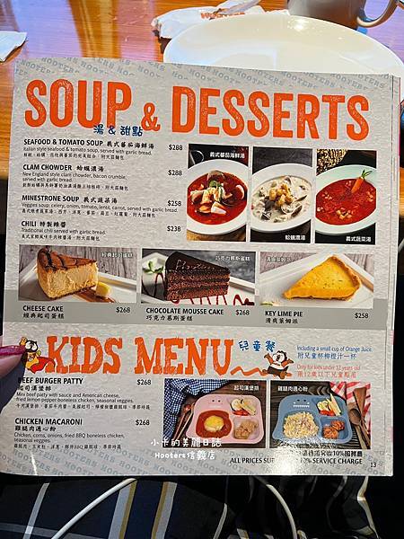 (遠百信義A13美食)Hooters美式餐廳(信義店)/(完 (遠百信義A13美食)Hooters美式餐廳(信義店)/(完