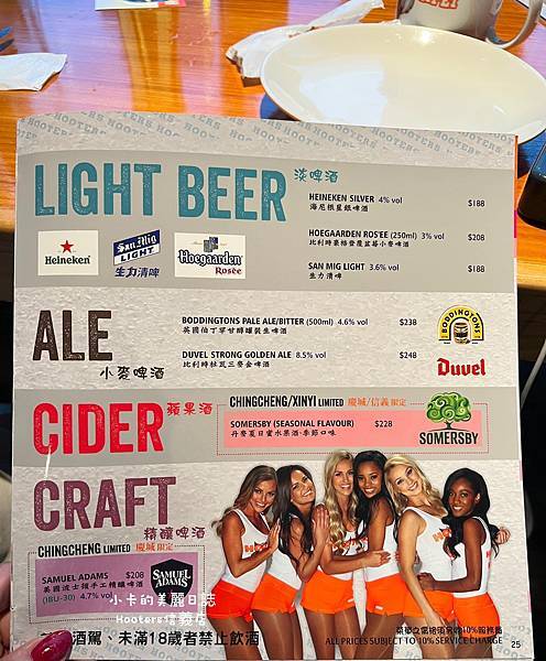 (遠百信義A13美食)Hooters美式餐廳(信義店)/(完 (遠百信義A13美食)Hooters美式餐廳(信義店)/(完