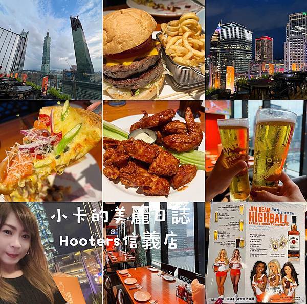 (遠百信義A13美食)Hooters美式餐廳(信義店)/(完 (遠百信義A13美食)Hooters美式餐廳(信義店)/(完
