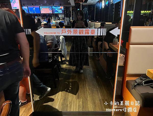 (遠百信義A13美食)Hooters美式餐廳(信義店)/(完 (遠百信義A13美食)Hooters美式餐廳(信義店)/(完