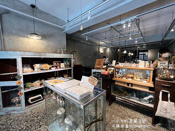 *圓環太原路【司康中毒/Sconeholic】店內手工司康均