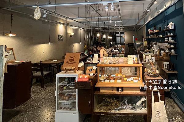 *圓環太原路【司康中毒/Sconeholic】店內手工司康均