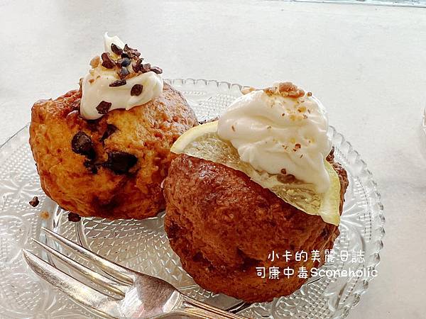 *圓環太原路【司康中毒/Sconeholic】店內手工司康均