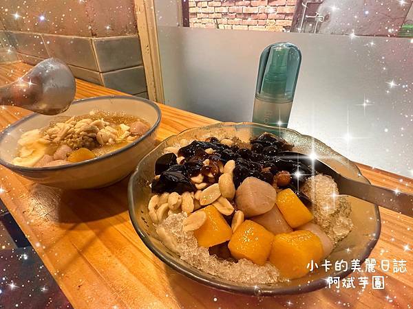 (大稻埕魯肉飯旁)【阿斌芋圓】2碗冰品,百元鈔10元有找!!