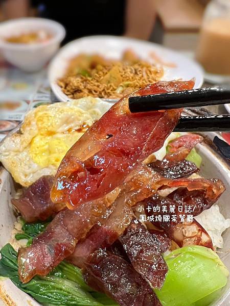 錦州街美食【鳳城燒臘 榮冠茶餐廳】(2023菜單)我以為我到