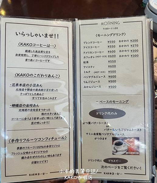 名古屋早餐/下午茶【KAKO咖啡店/柳橋店】超好吃果醬鮮奶油