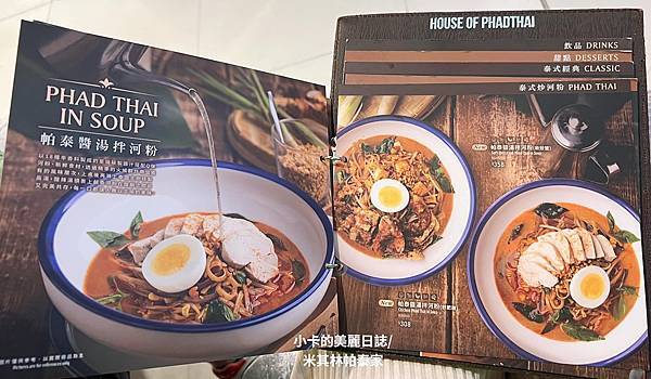 *信義新光A8店【帕泰家Baan Phadthai 】必吃軟