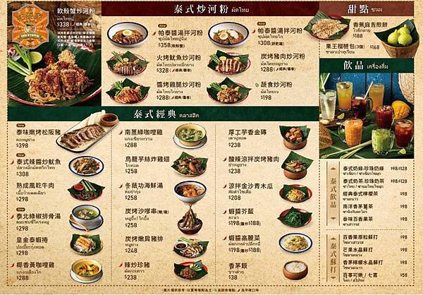 *信義新光A8店【帕泰家Baan Phadthai 】必吃軟