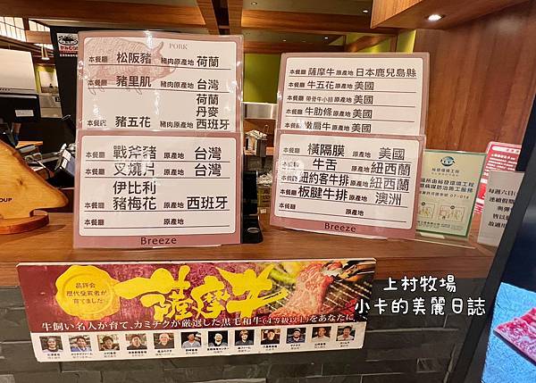 *(台北車站美食)【上村牧場/微風北車店】2023菜單/日本