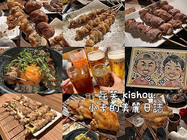 名古屋串燒/居酒屋【㐂笑/kishou】雞串燒132日圓起跳