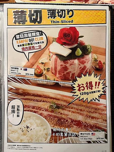 *微風北車美食【乾杯列車】燒肉肉質鮮美,生菜卷夾燒肉,爽口無