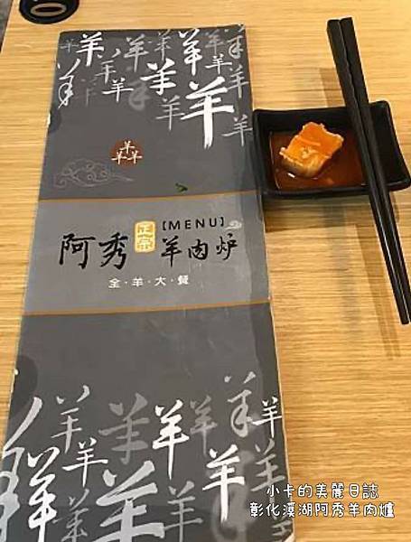 *(彰化溪湖)飄香近40年溫體羊肉爐名店【阿秀羊肉爐】店內四