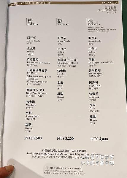 *(中山區美食)大倉久和大飯店【山里日本料理/壽司吧】(附單