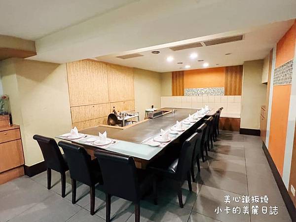 (中山區/性價比高美食)/第一大飯店【美心鐵板燒餐廳】主廚推