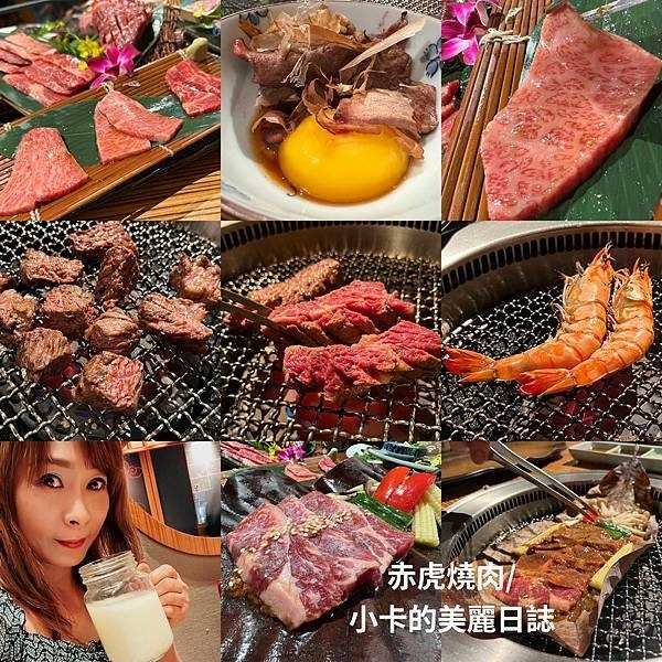 【赤虎燒肉/燒肉的名門】(內湖店)新菜單/燒肉午餐300起跳