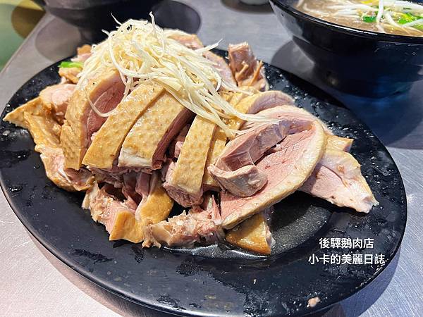 長安西路/建成市場【後驛鵝肉店】(原阿霞鵝肉)專程來吃白煮鵝