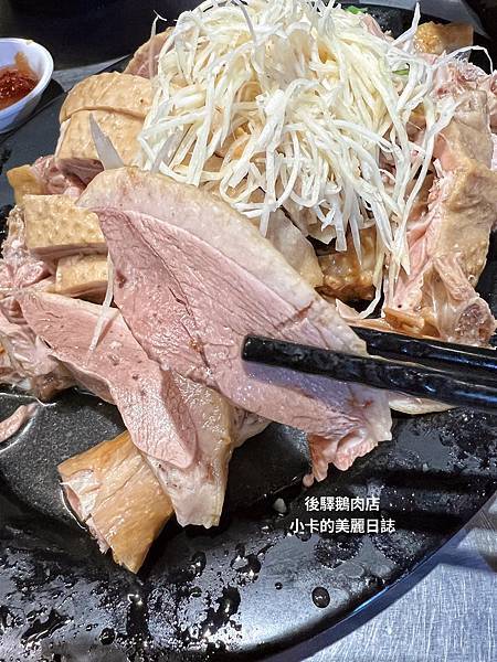 華陰商圈/建成市場美食【後驛鵝肉店】白煮/煙燻口味~鵝肉和鴨