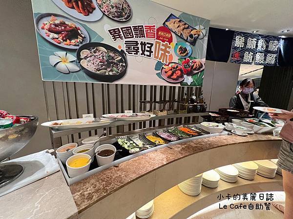 【Le Caf'e 自助餐/咖啡廳】異國料理自助餐,冠軍牛肉