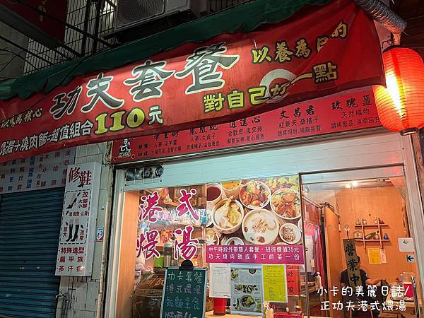 【正功夫港式煨湯】港式煨湯,帝王術,鳳凰妃,功夫套餐$110