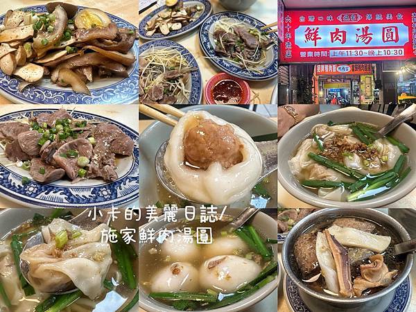 延三夜市60年老字號【施家鮮肉湯圓】2023蟬聯米其林必比登