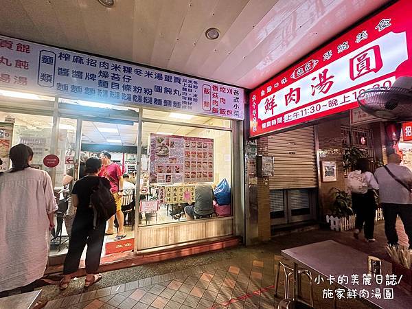 延三夜市60年老字號【施家鮮肉湯圓】2023蟬聯米其林必比登