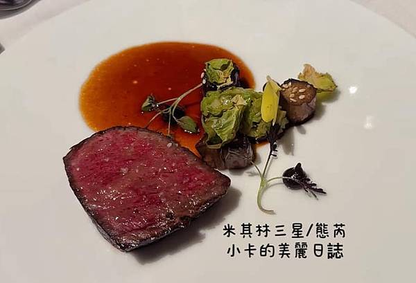 米其林三星套餐【Taïrroir 態芮】(附三星午餐/晚餐菜