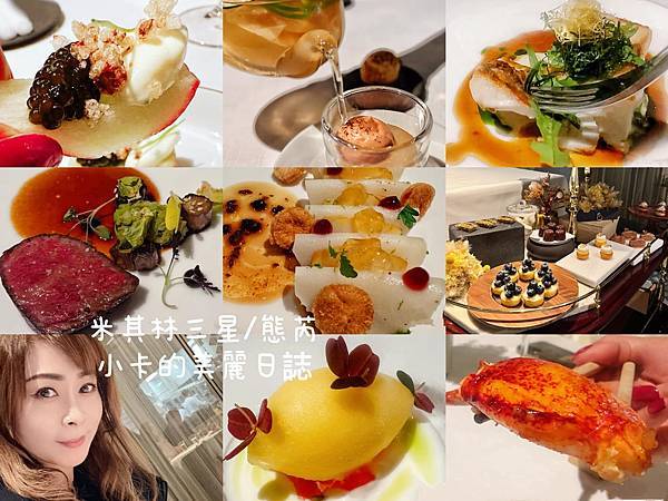 米其林三星套餐【Taïrroir 態芮】(附三星午餐/晚餐菜