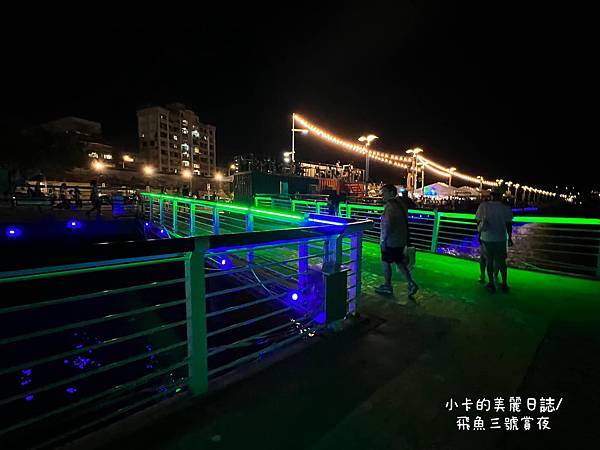 *飛魚3號 (包船遊河)遊船開趴,欣賞淡水河河畔夜景@小卡的