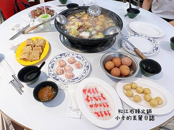 松江路美食【松江自助石頭火鍋】(附價位表)台北40多年老字號