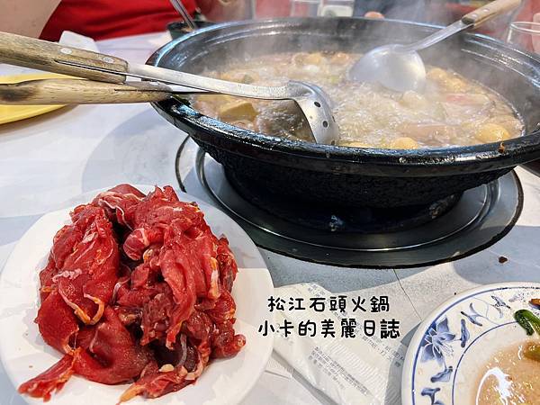 松江路美食【松江自助石頭火鍋】(附價位表)台北40多年老字號