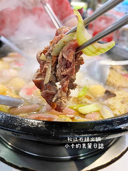 松江路美食【松江自助石頭火鍋】(附價位表)台北40多年老字號