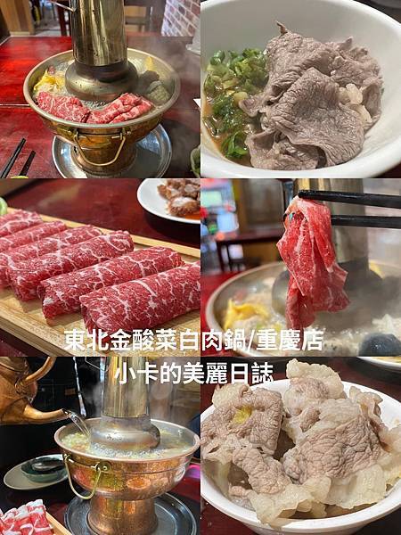 *圓環美食/時尚玩家採訪的【東北金酸菜白肉鍋/重慶店】炭燒紫