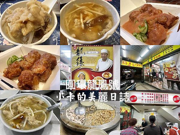 圓環美食【龍緣滷肉飯/(原)龍鳳號】飄香90年的圓環魯肉飯,