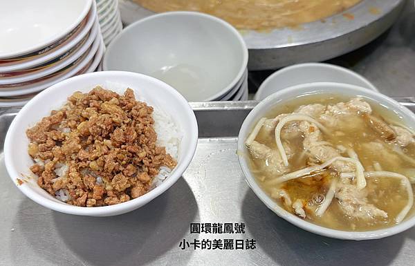 圓環美食【龍緣滷肉飯/(原)龍鳳號】飄香90年的圓環魯肉飯,